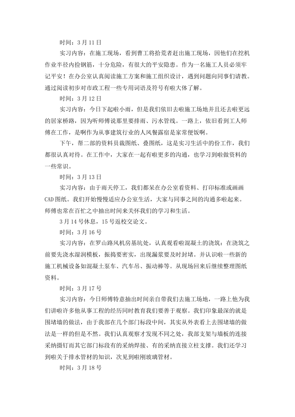 有关工程造价实习周记集锦8篇_第3页