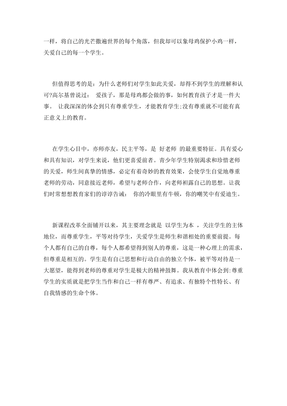 有关师德师风的心得体会(五)_第2页