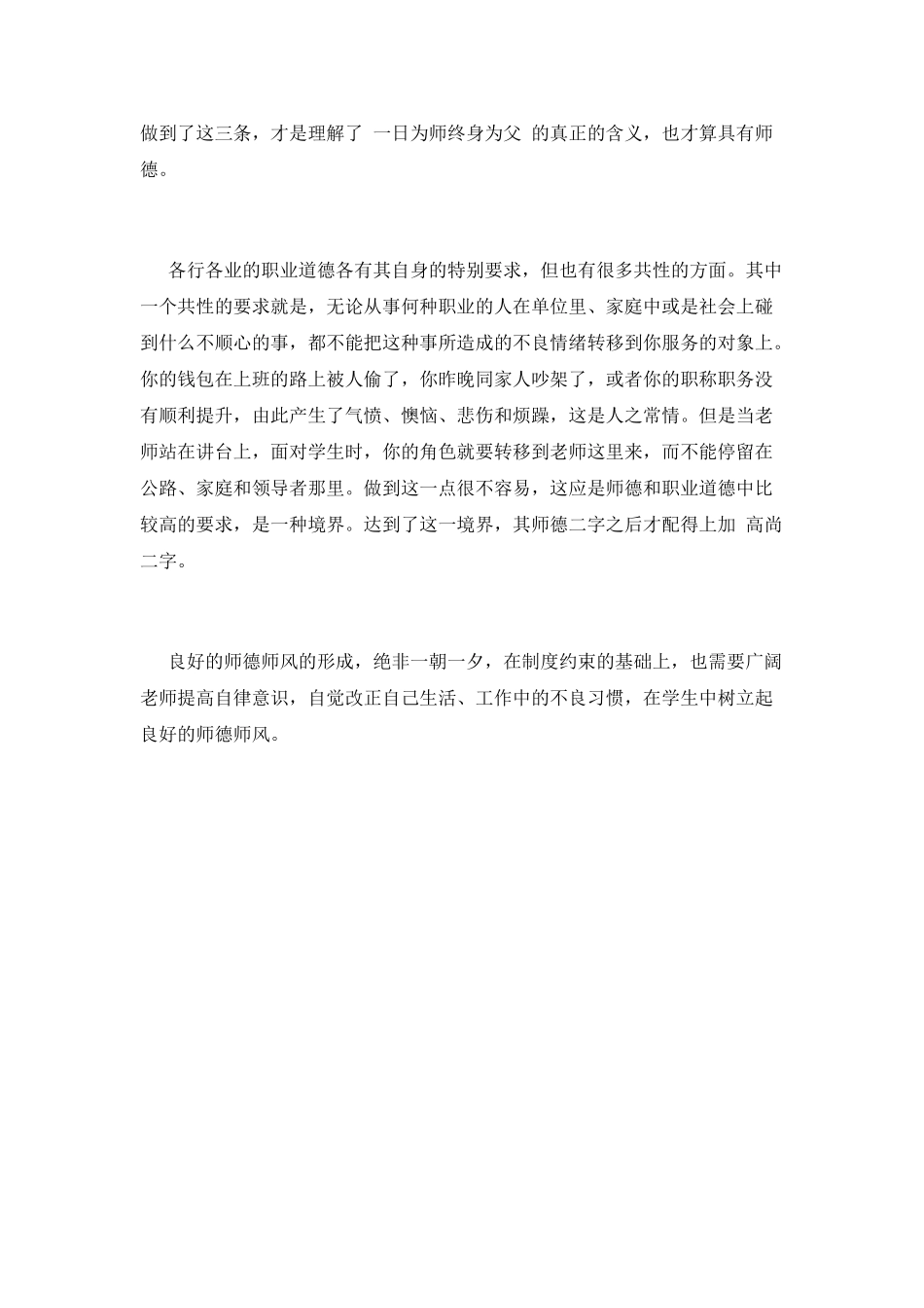 有关师德师风的心得体会(七)_第2页