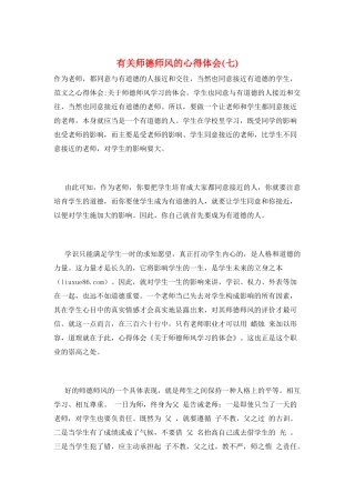 有关师德师风的心得体会(七)
