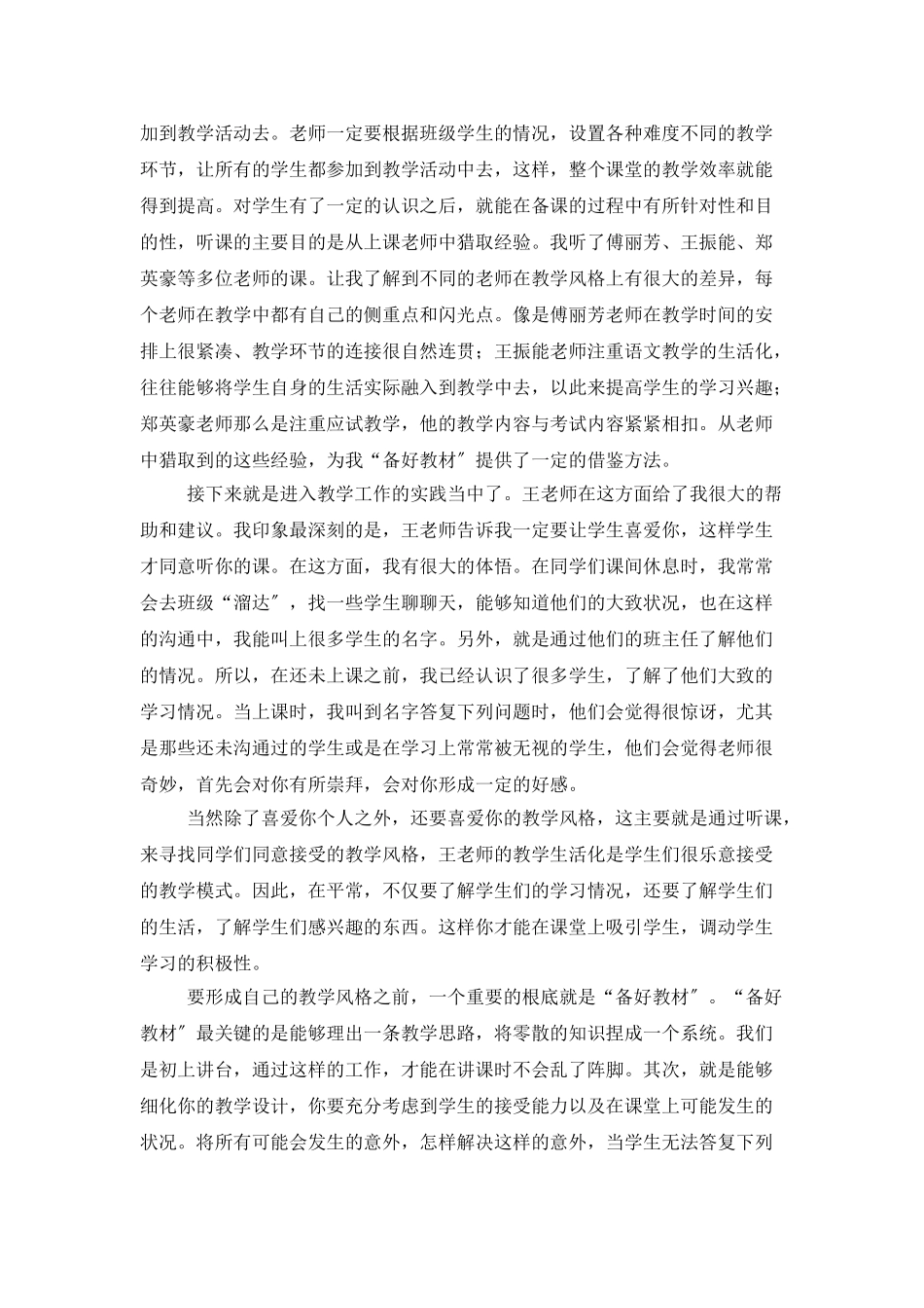有关师范类实习总结3篇_第2页