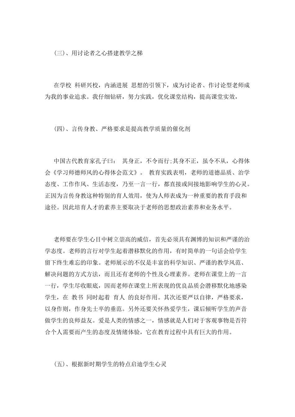 有关师德师风的心得体会(三)_第2页