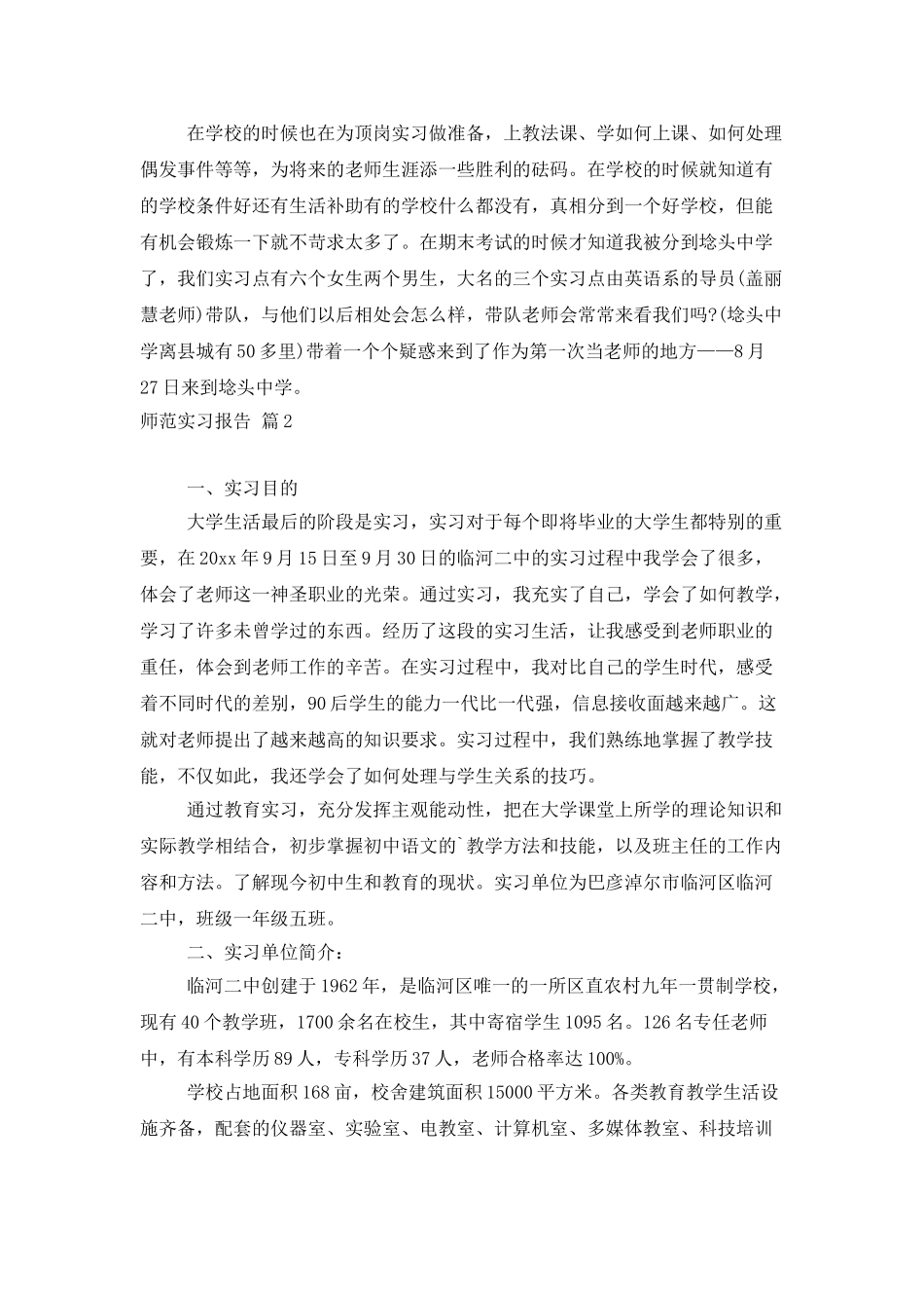 有关师范实习报告三篇_第2页