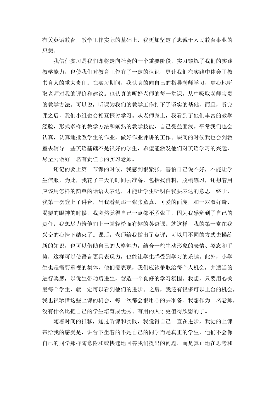 有关师范生实习工作总结5篇_第3页