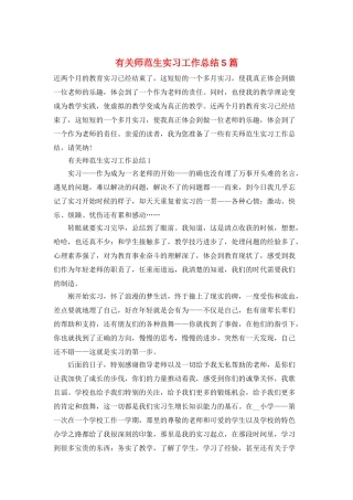 有关师范生实习工作总结5篇