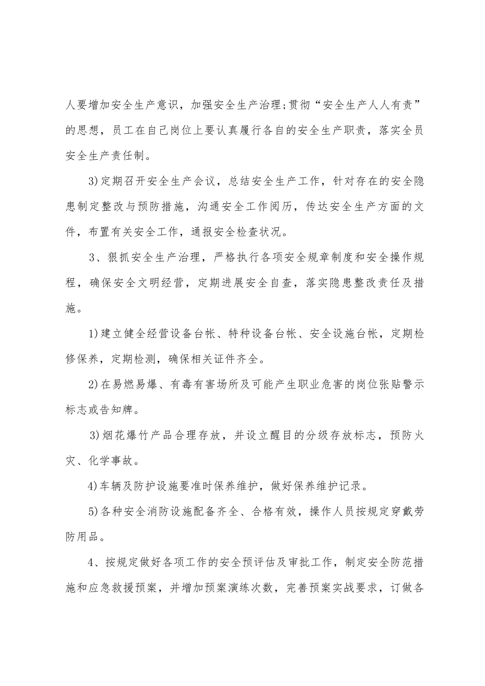 有关年度安全生产的工作计划_第3页
