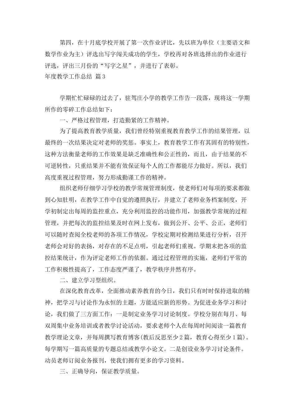 有关年度教学工作总结范文五篇_第3页