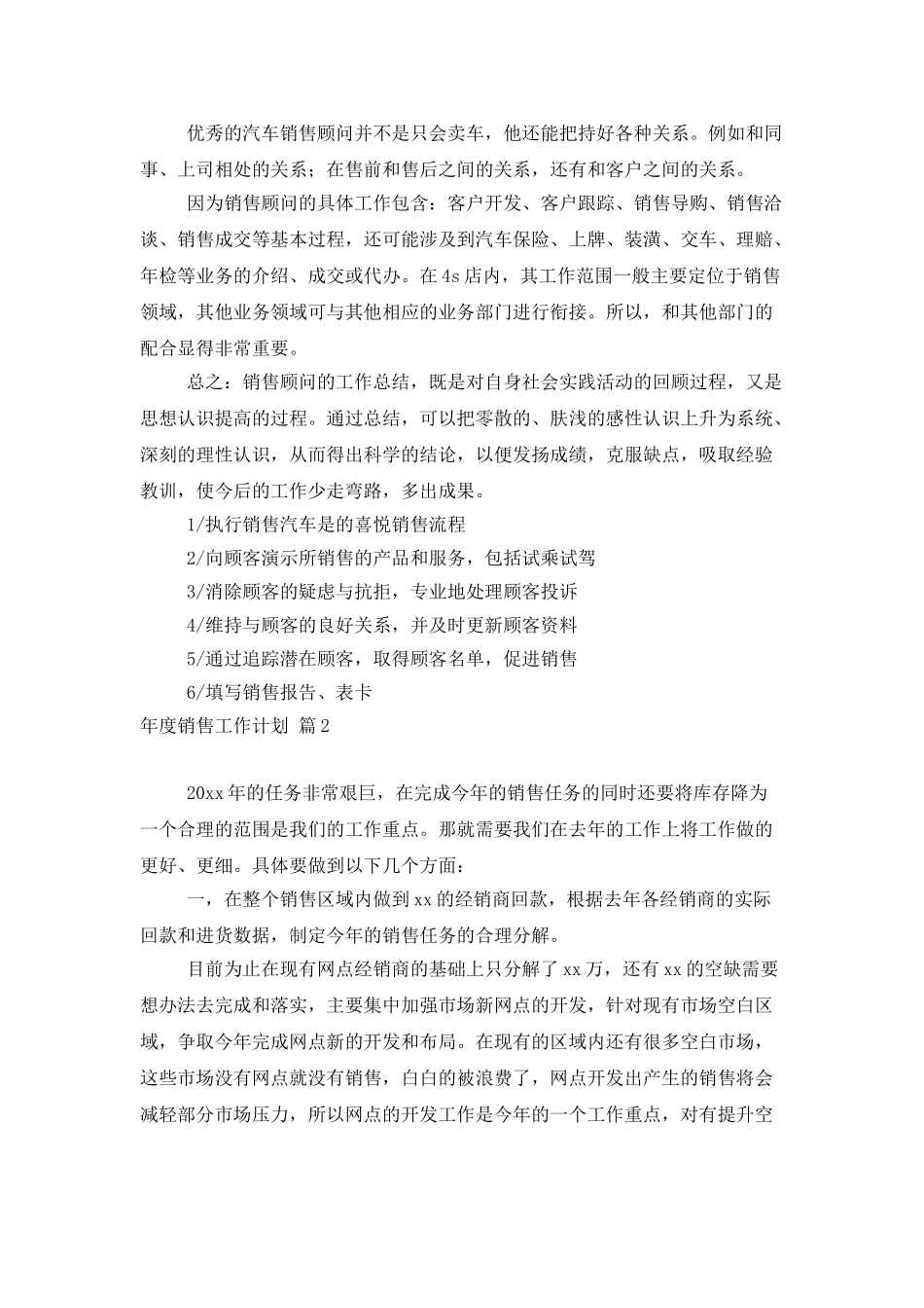 有关年度销售工作计划模板锦集六篇_第2页