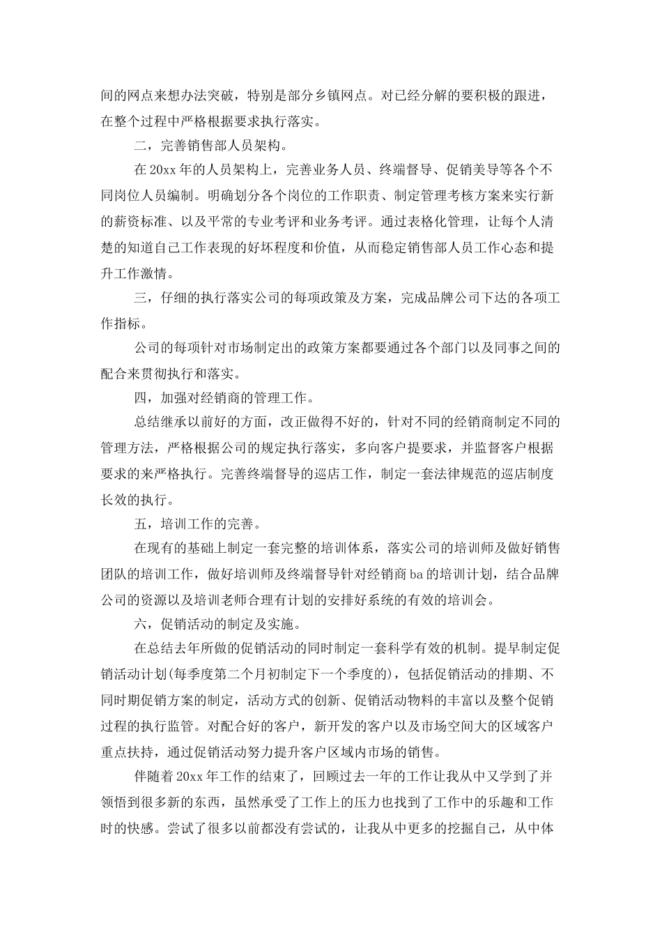 有关年度销售工作计划模板锦集六篇_第3页