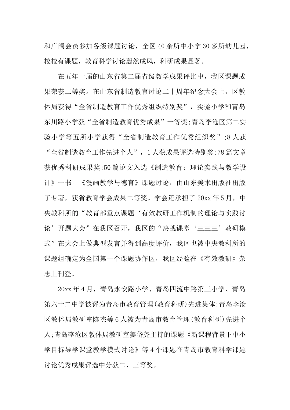 有关年度工作总结9篇（精编版）_第2页