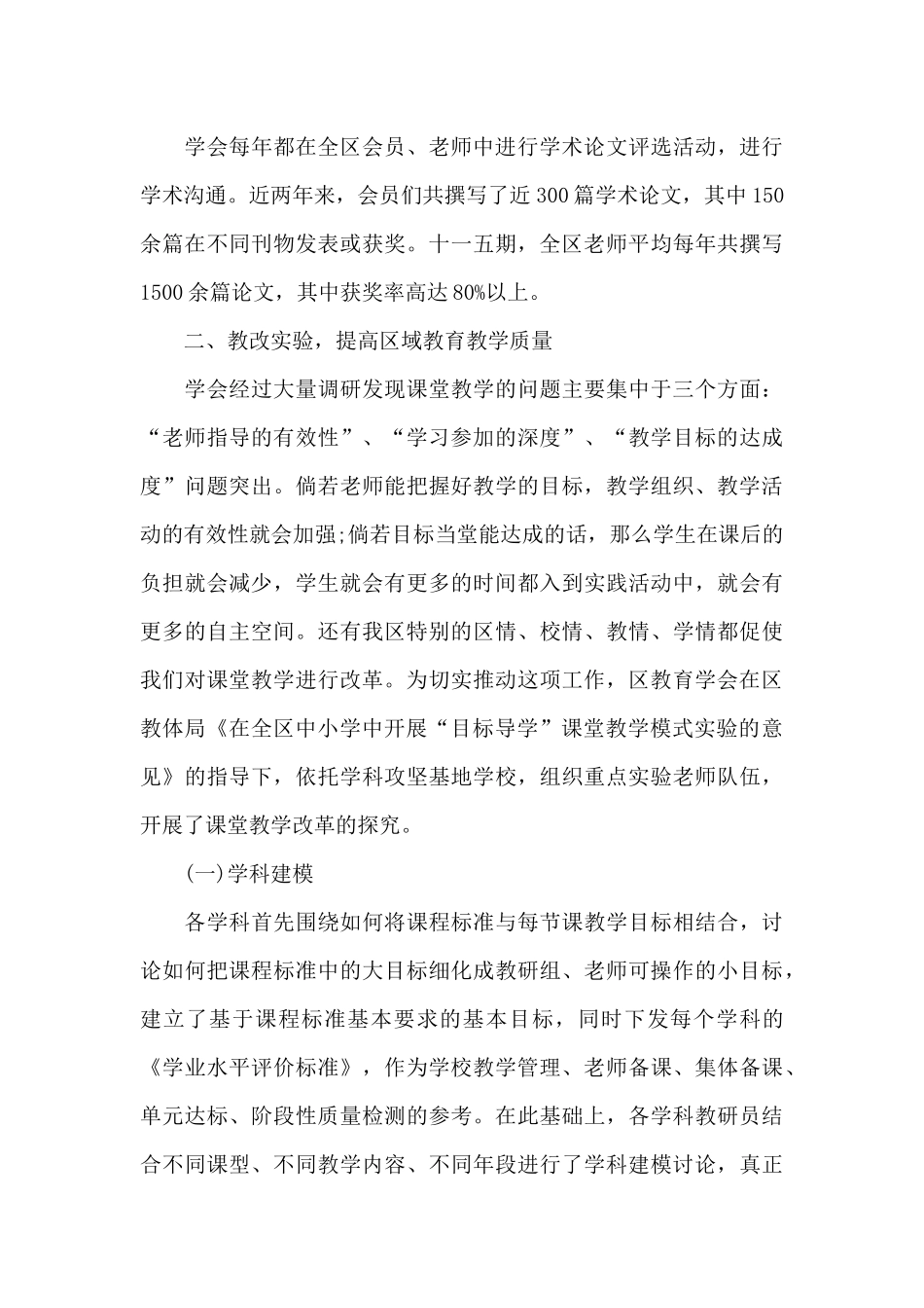 有关年度工作总结9篇（精编版）_第3页