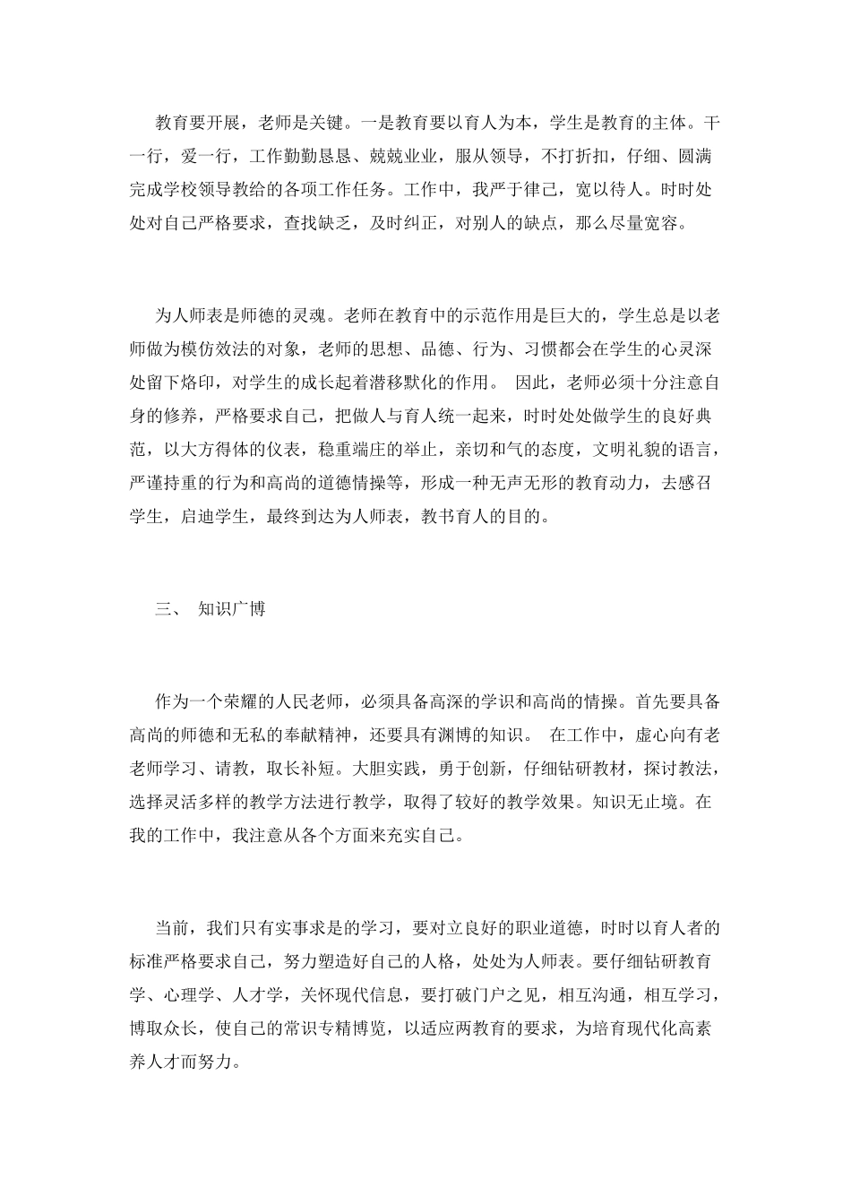 有关师德师风的心得体会_第2页