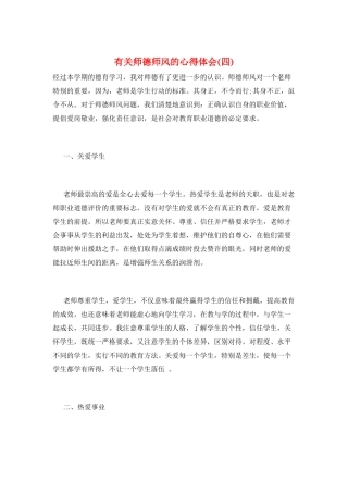 有关师德师风的心得体会