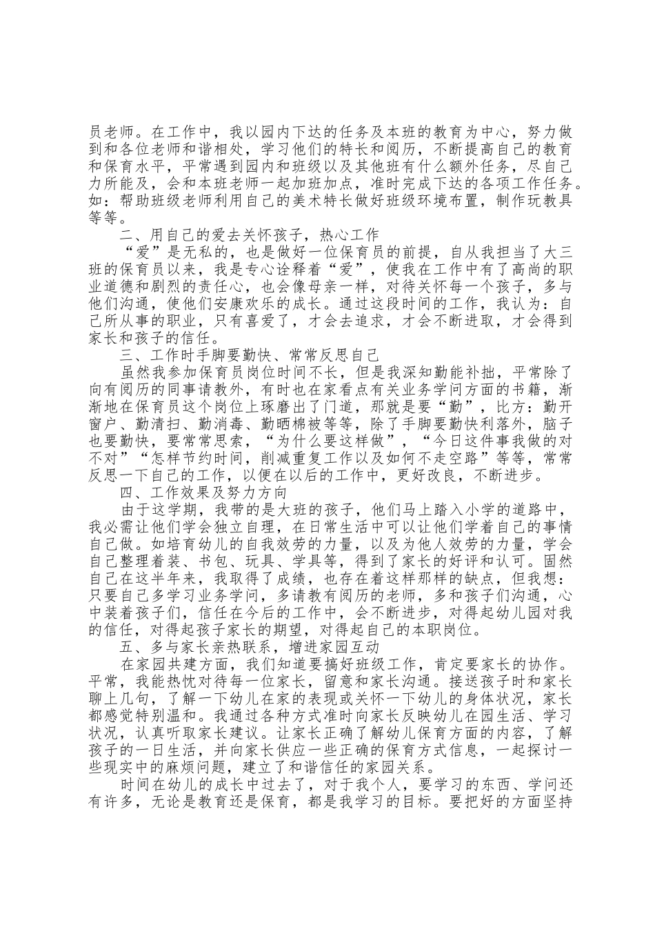 有关幼儿园中班月总结范文5篇_第3页