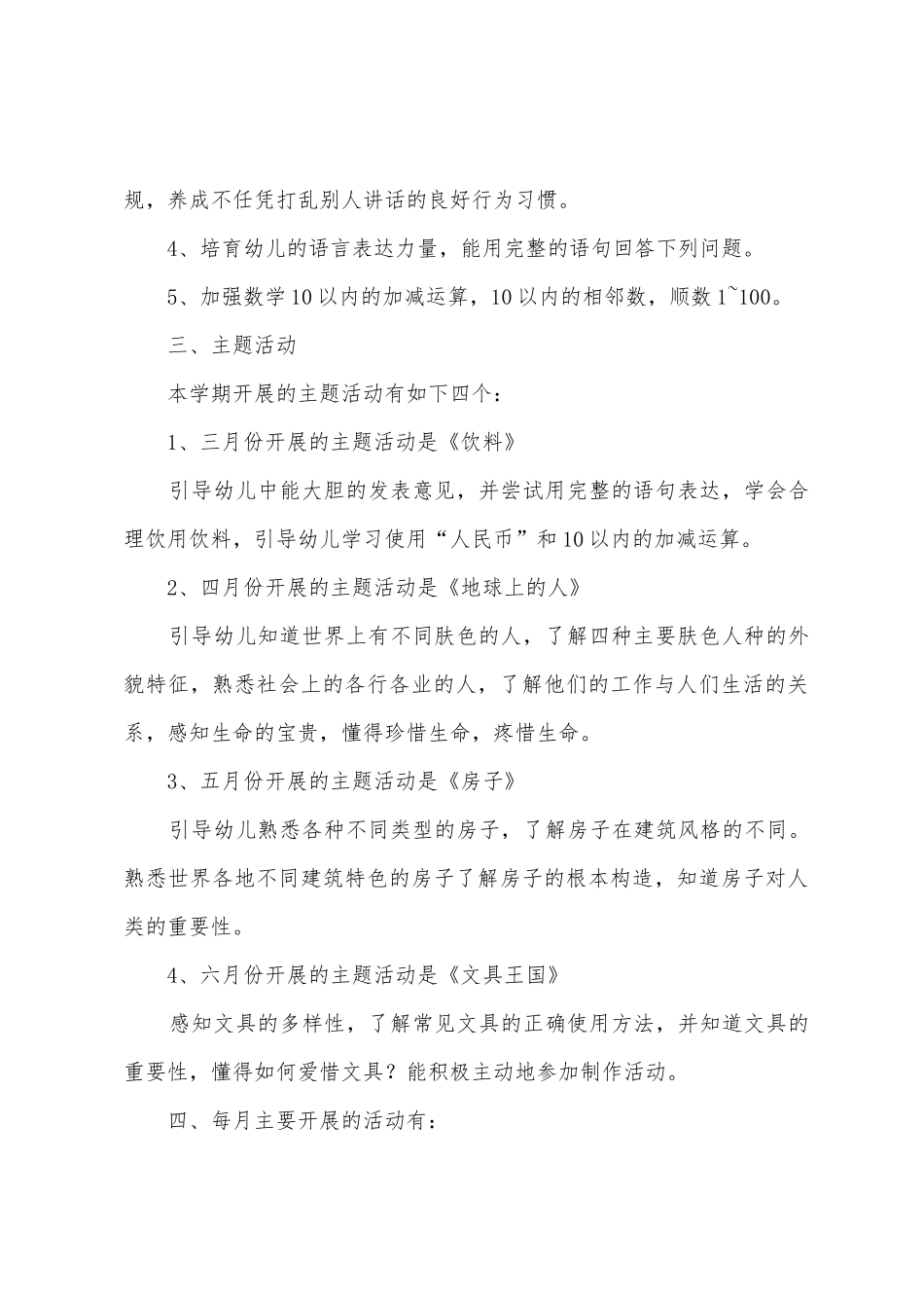 有关幼儿园大班工作计划八篇_第2页