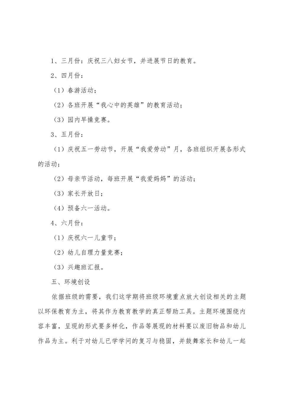 有关幼儿园大班工作计划八篇_第3页