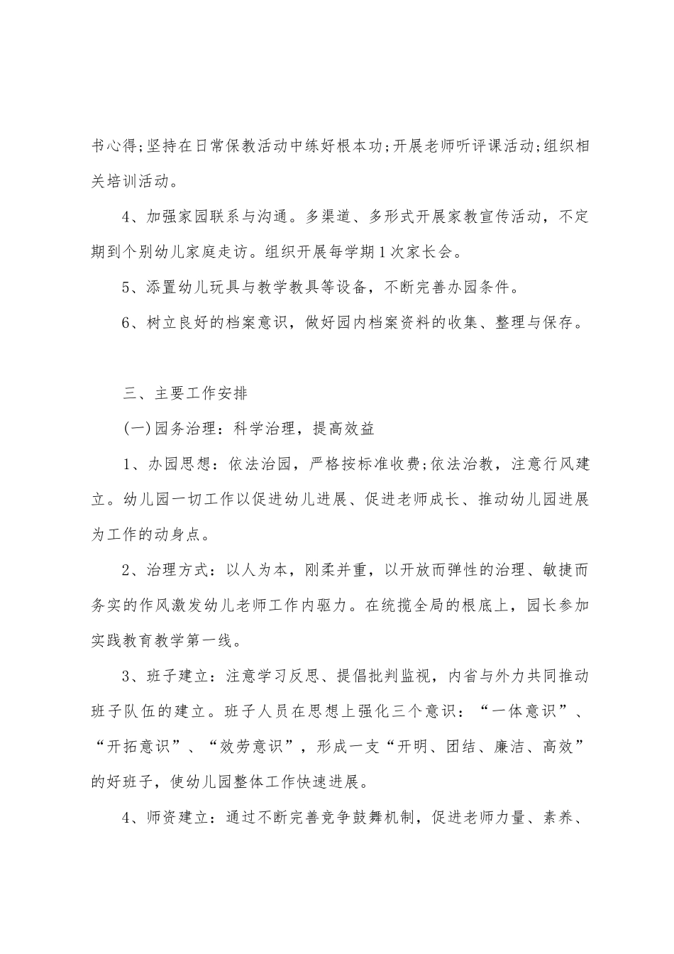 有关幼儿园工作计划汇总五篇_第3页