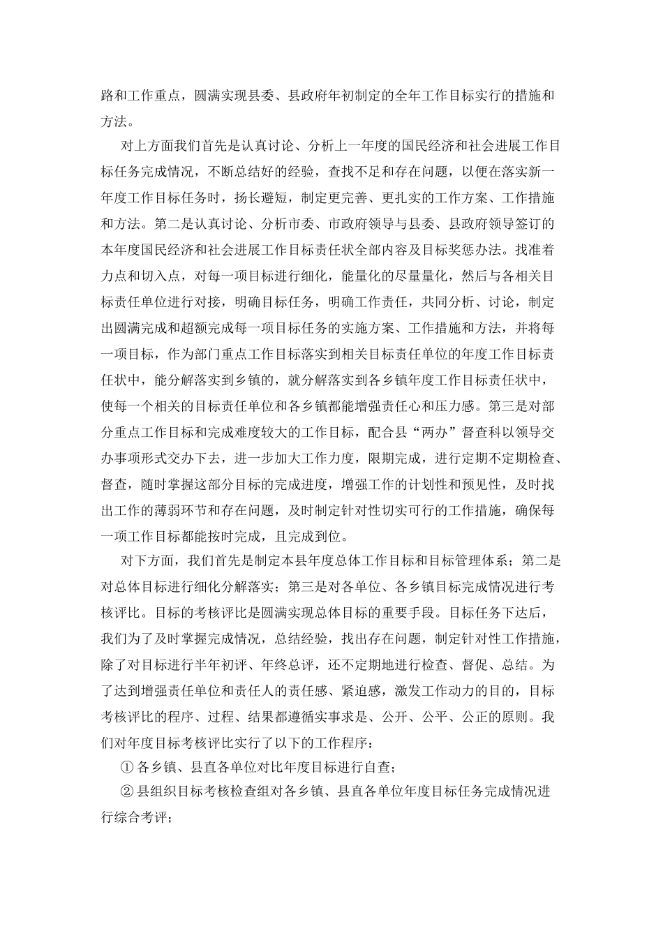 有关年终工作计划模板汇总9篇_第3页