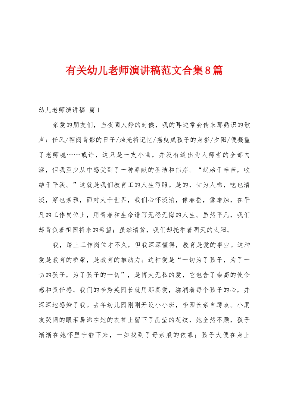有关幼儿教师演讲稿范文8篇_第1页