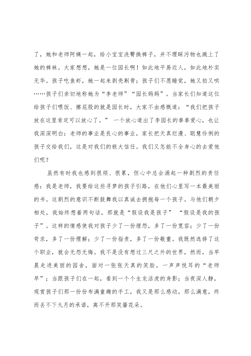 有关幼儿教师演讲稿范文8篇_第2页