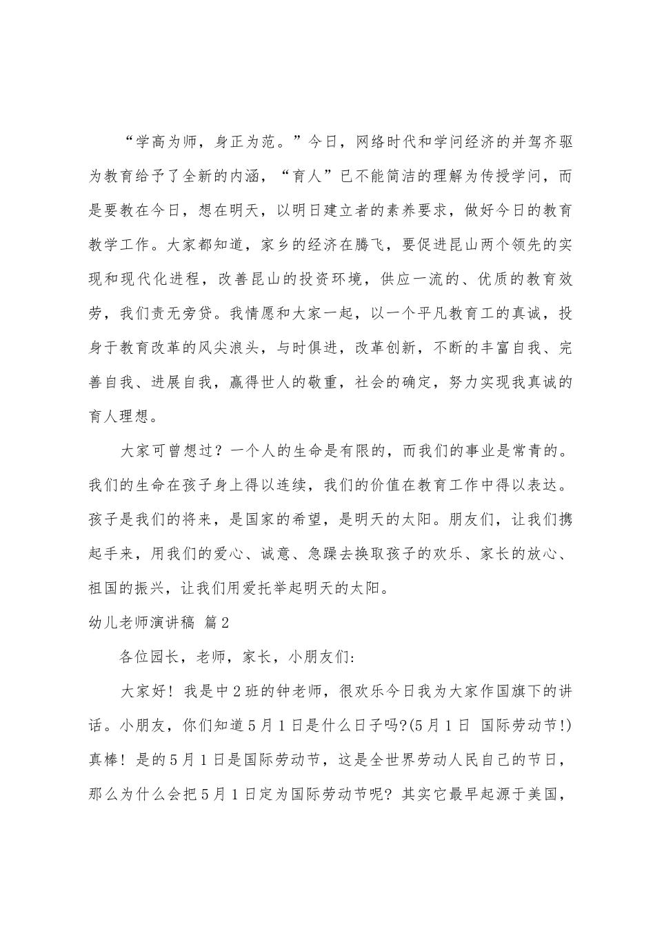 有关幼儿教师演讲稿范文8篇_第3页