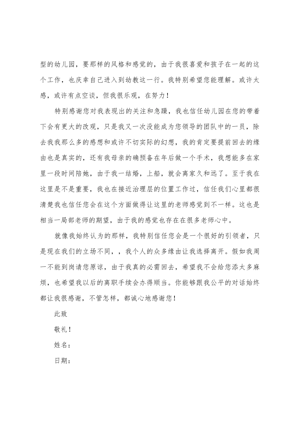 有关幼儿园老师的辞职报告范文6篇_第2页