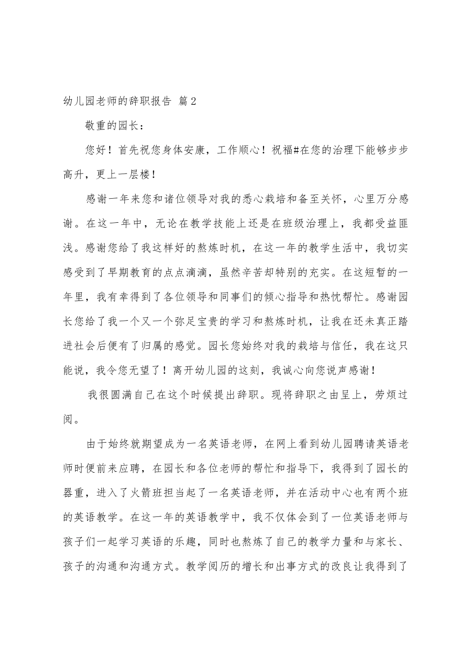 有关幼儿园老师的辞职报告范文6篇_第3页