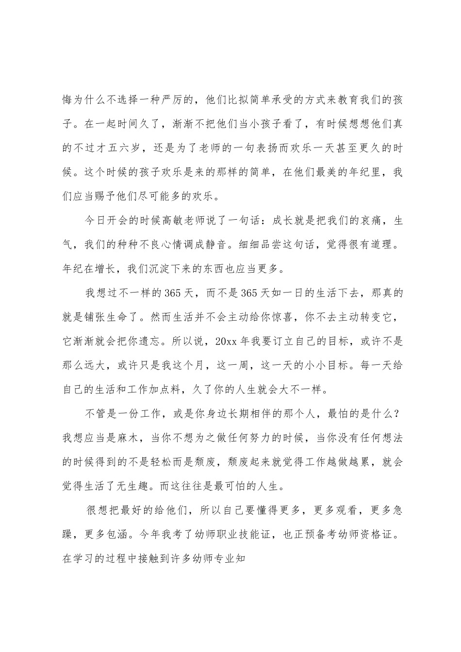 有关幼儿教师的年终总结4篇_第2页
