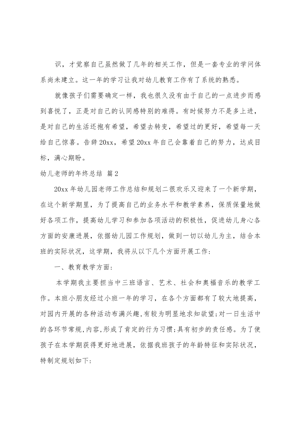 有关幼儿教师的年终总结4篇_第3页