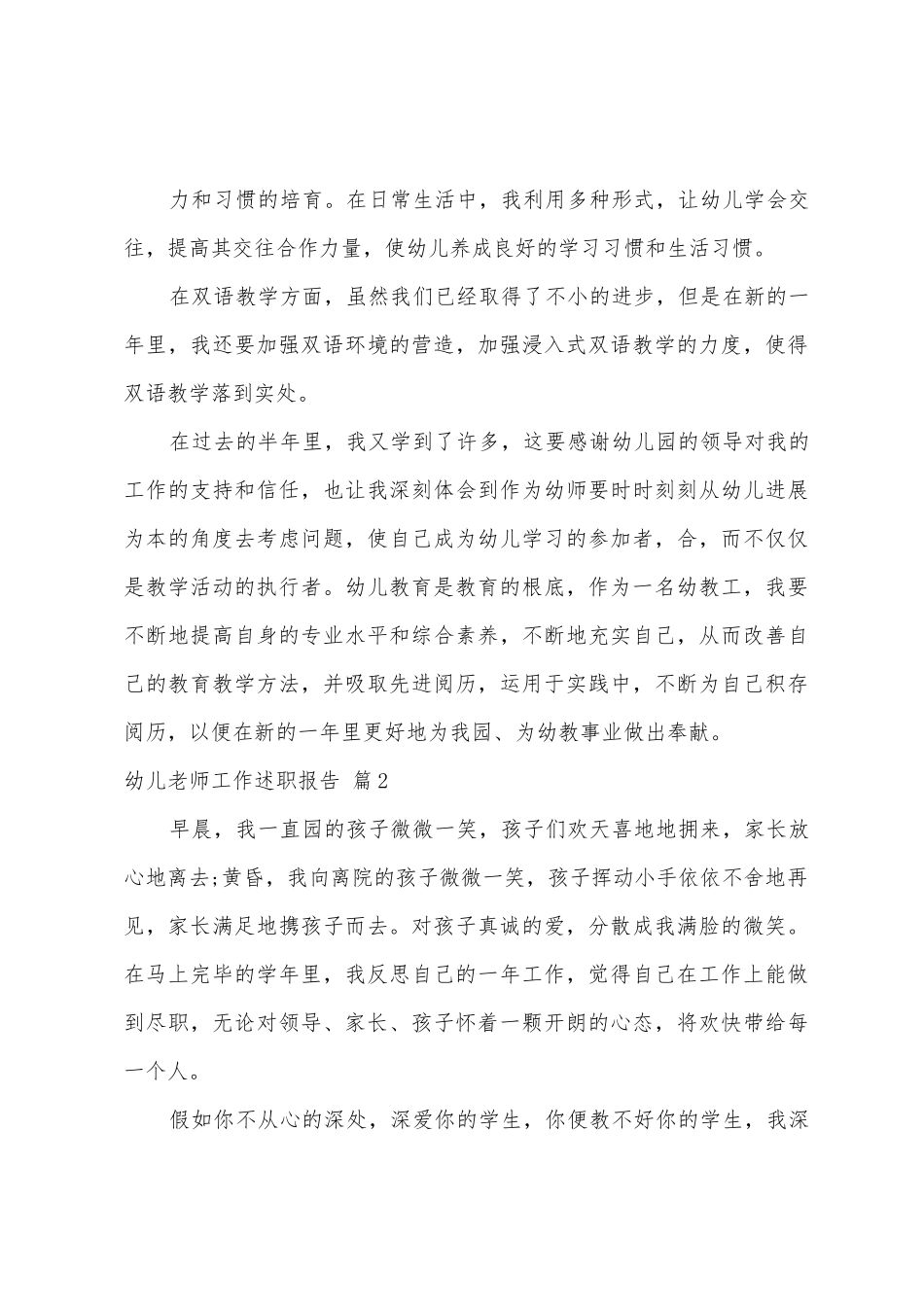 有关幼儿教师工作述职报告3篇_第3页