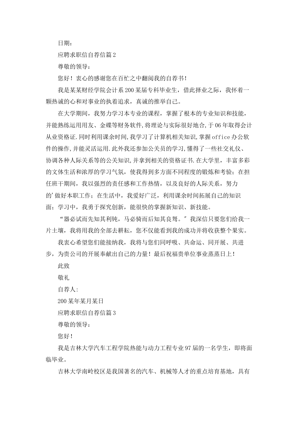有关应聘求职信自荐信范文7篇_第2页