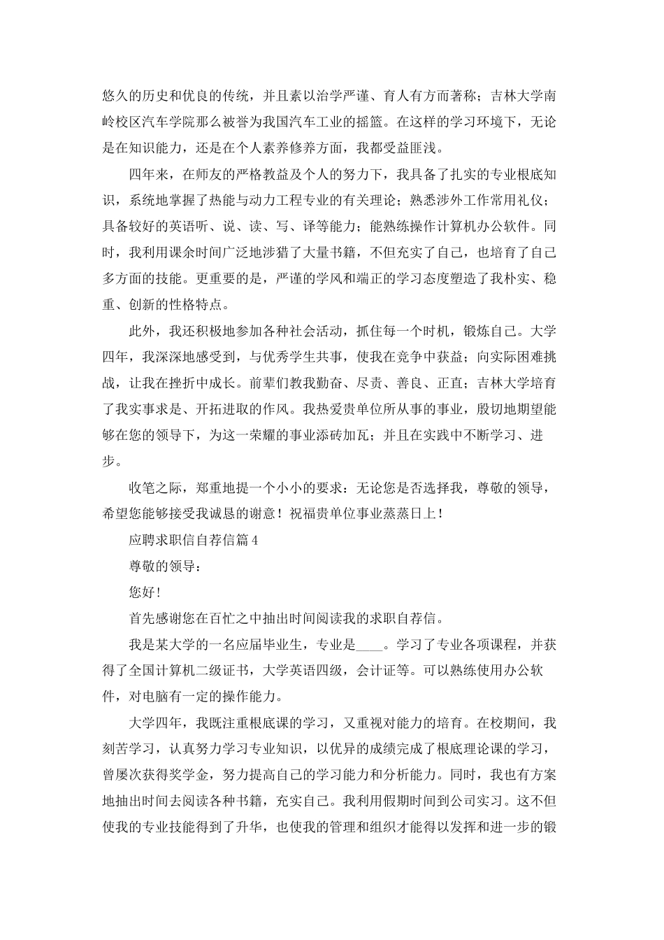 有关应聘求职信自荐信范文7篇_第3页