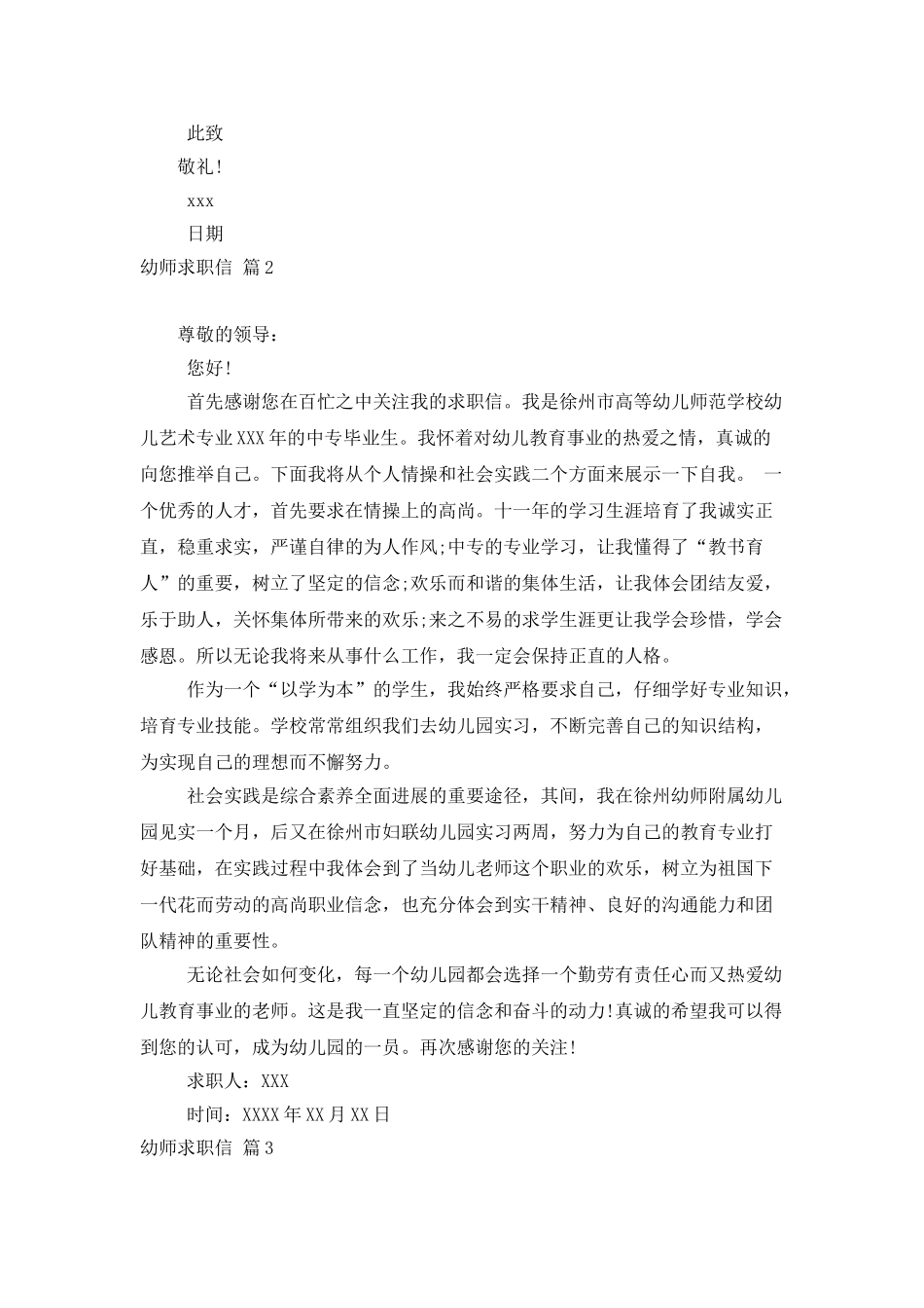 有关幼师求职信模板集合五篇_第2页