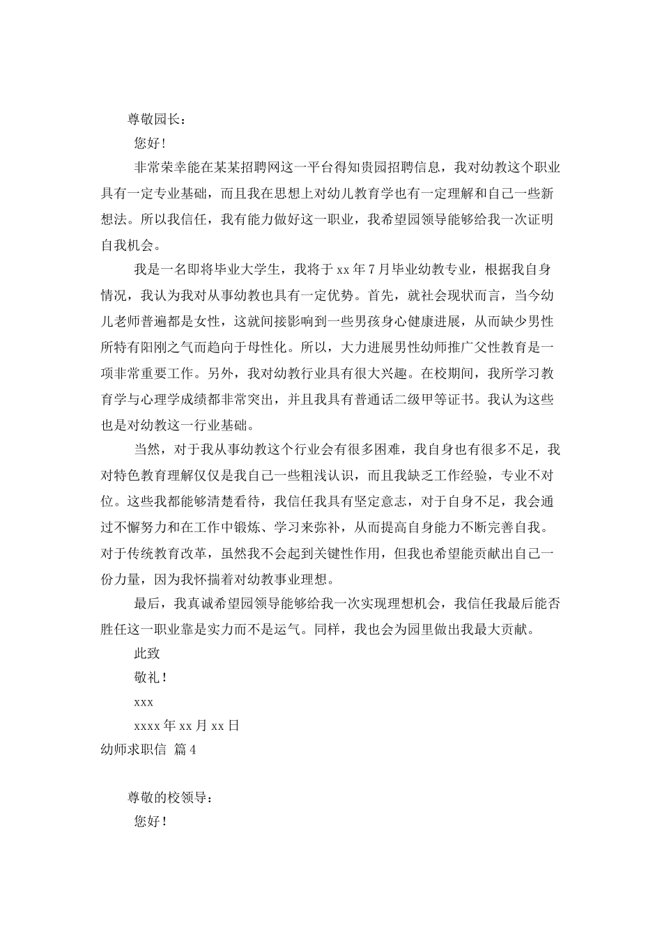 有关幼师求职信模板集合五篇_第3页