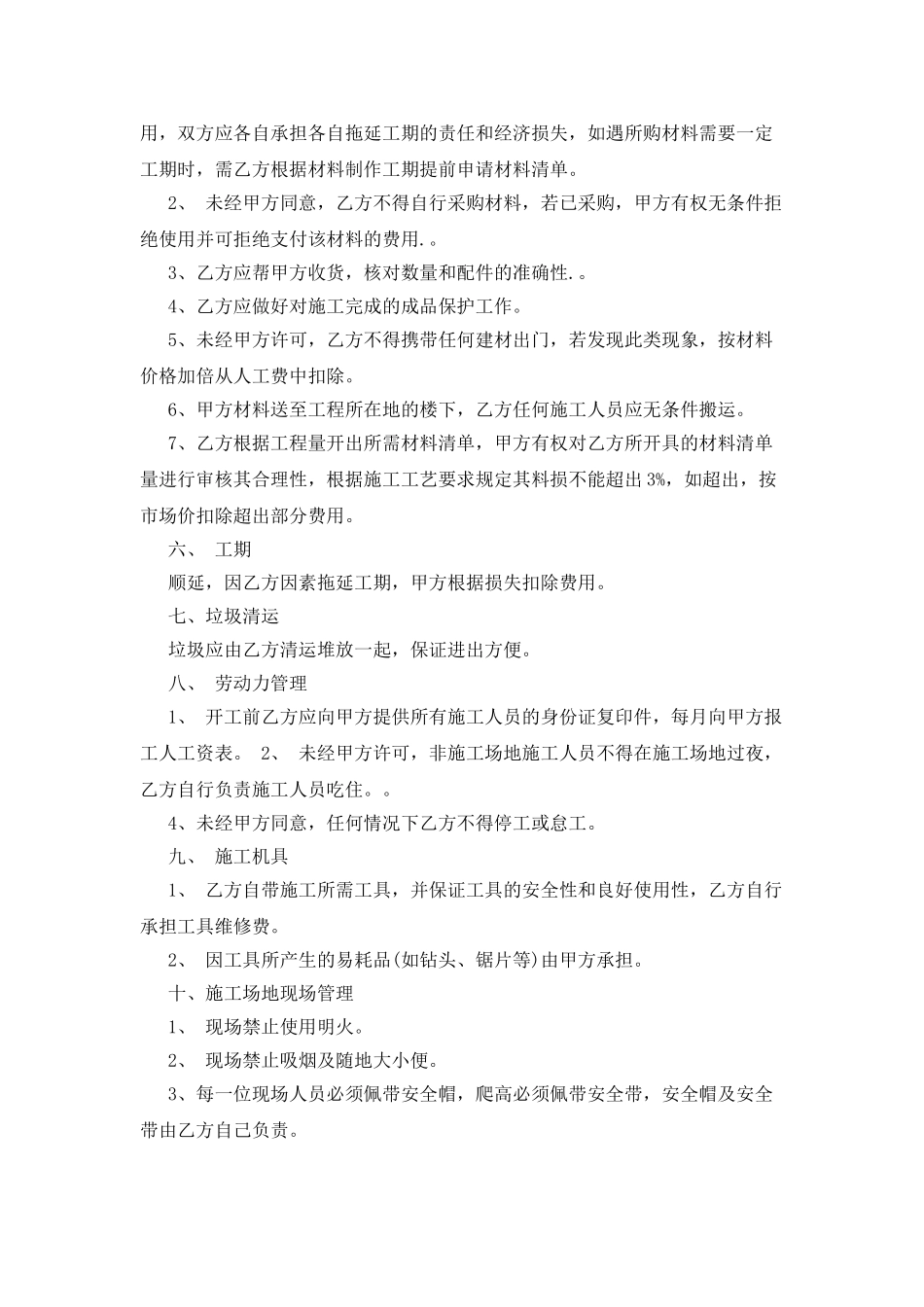 有关建筑合同范文6篇_第2页
