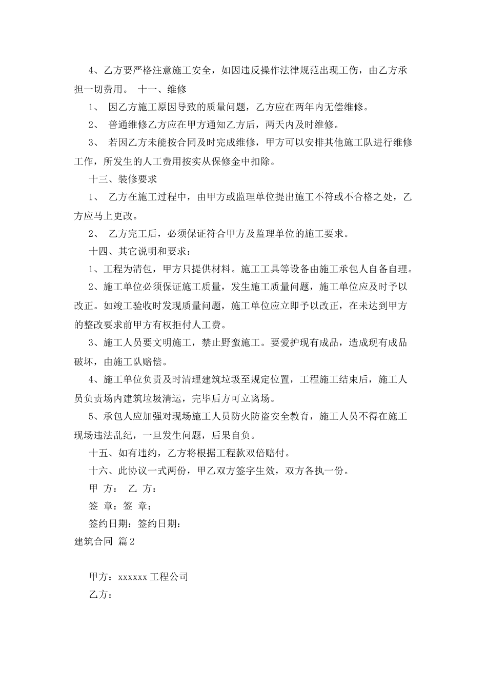 有关建筑合同范文6篇_第3页