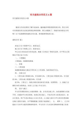 有关建筑合同范文6篇