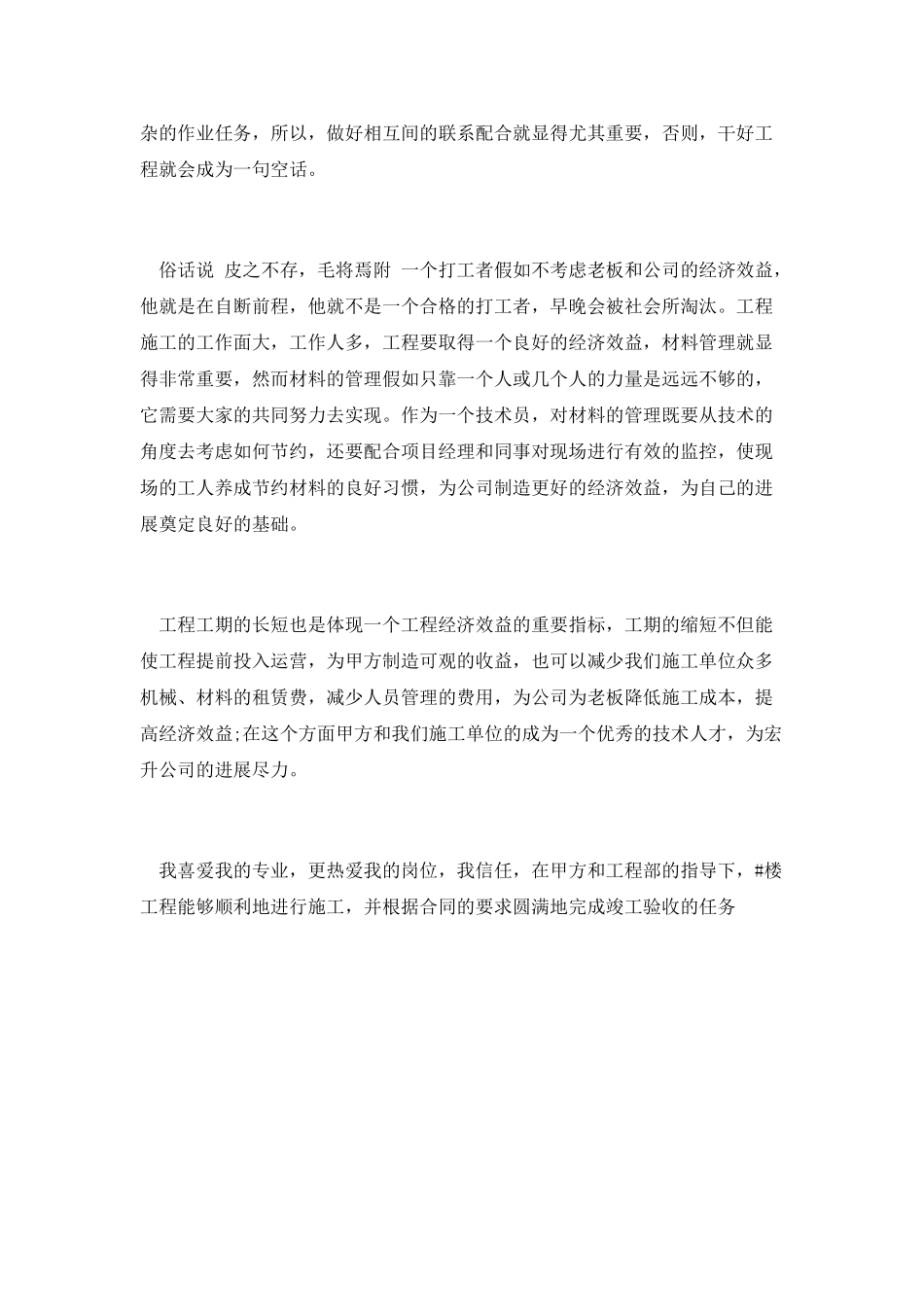 有关建筑工作的个人年终总结1_第2页