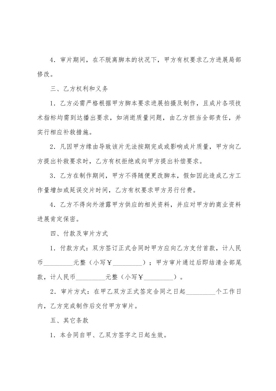 有关广告协议书模板十篇_第2页