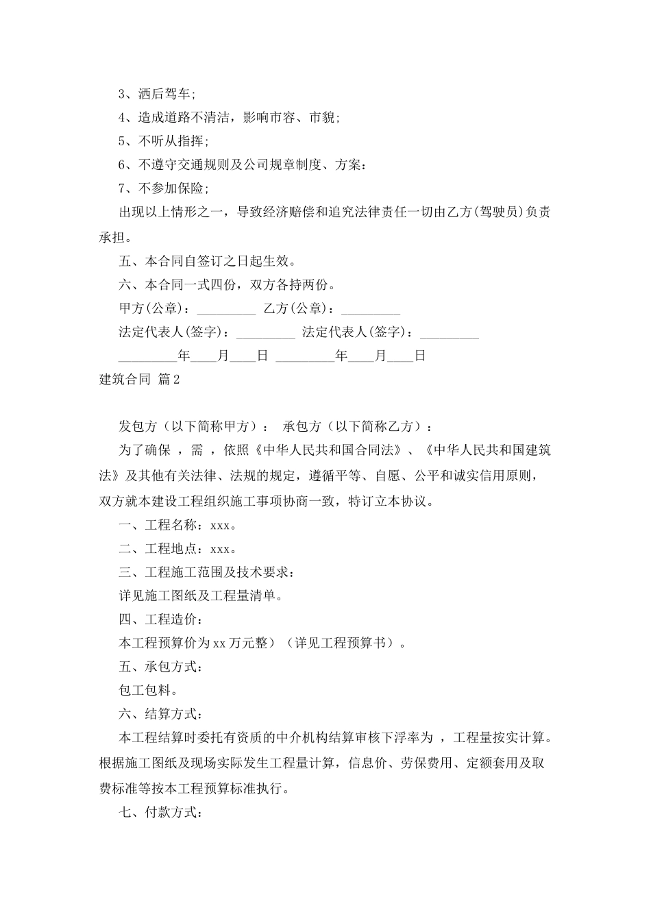 有关建筑合同锦集八篇_第2页