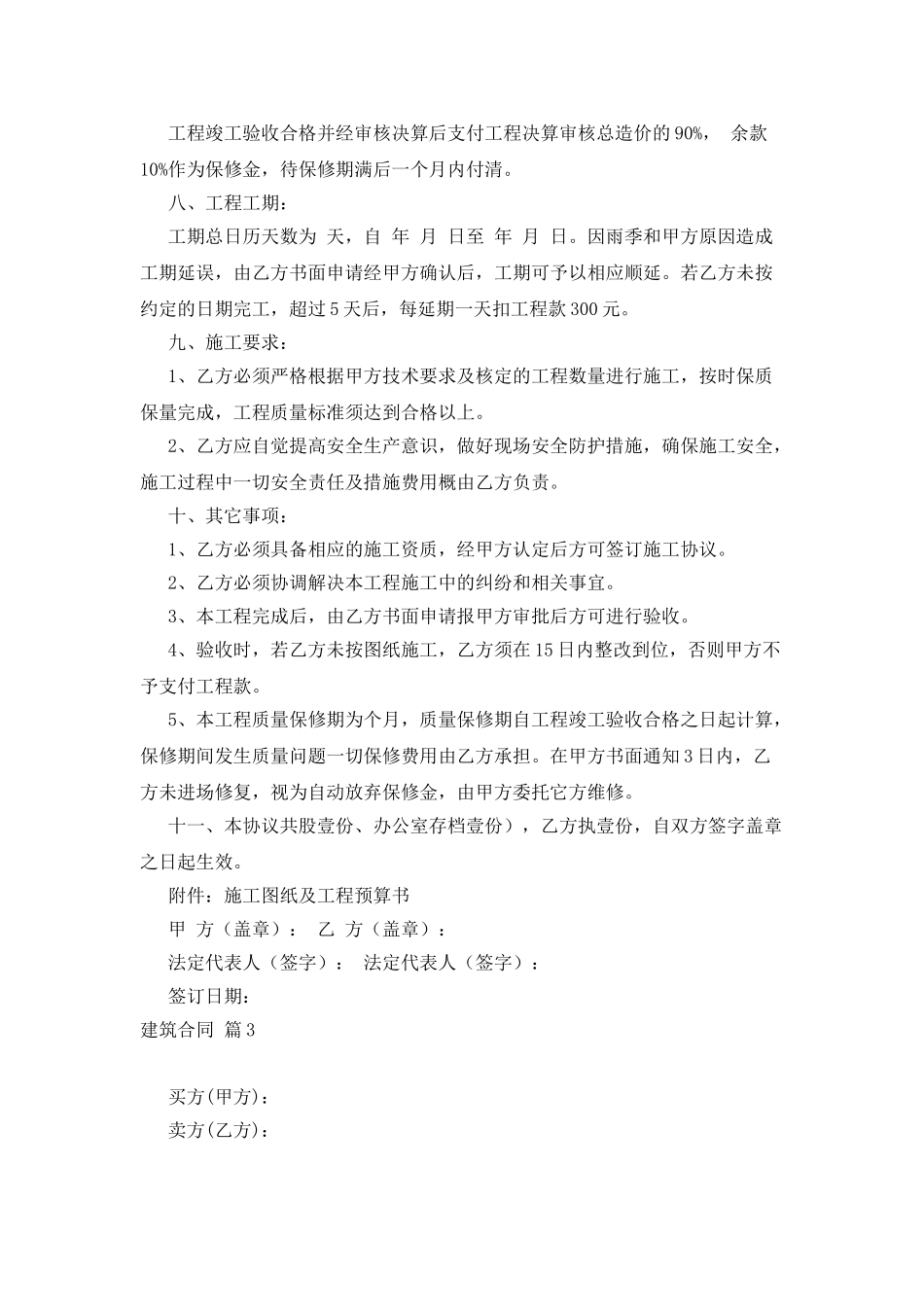 有关建筑合同锦集八篇_第3页
