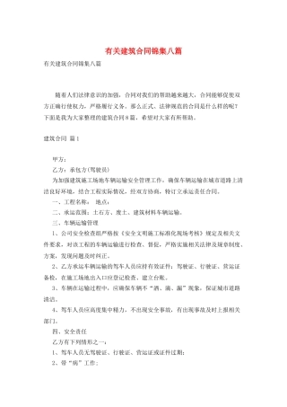 有关建筑合同锦集八篇