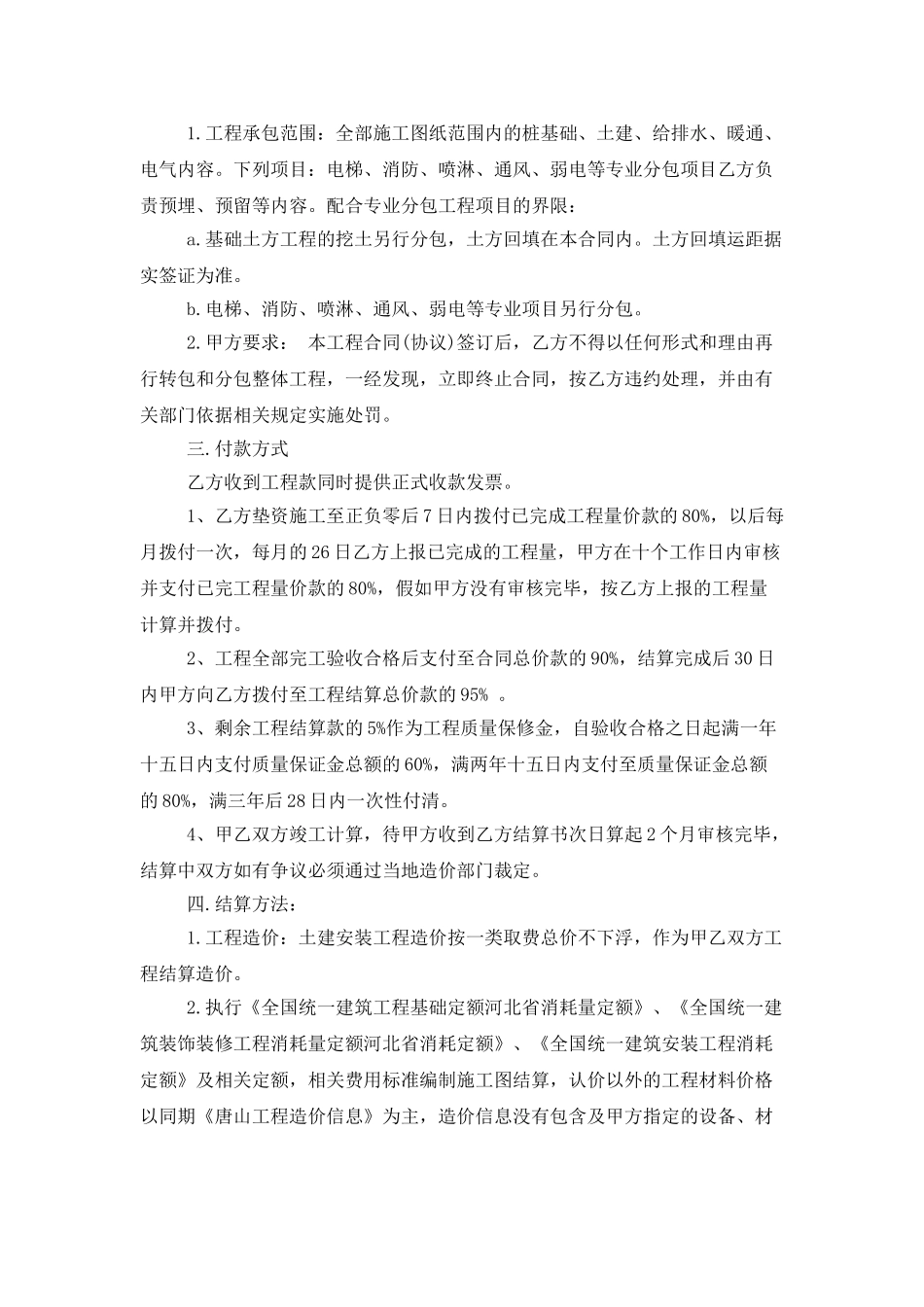 有关建筑工程施工合同范文合集5篇_第2页