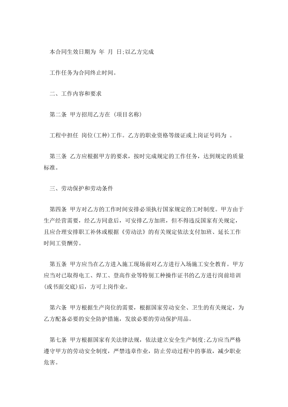 有关建筑行业劳动合同_第2页