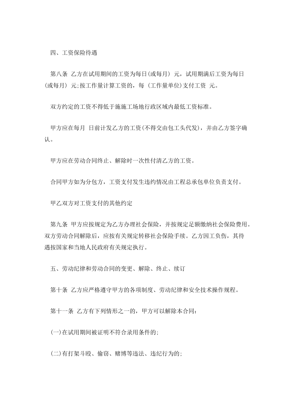 有关建筑行业劳动合同_第3页