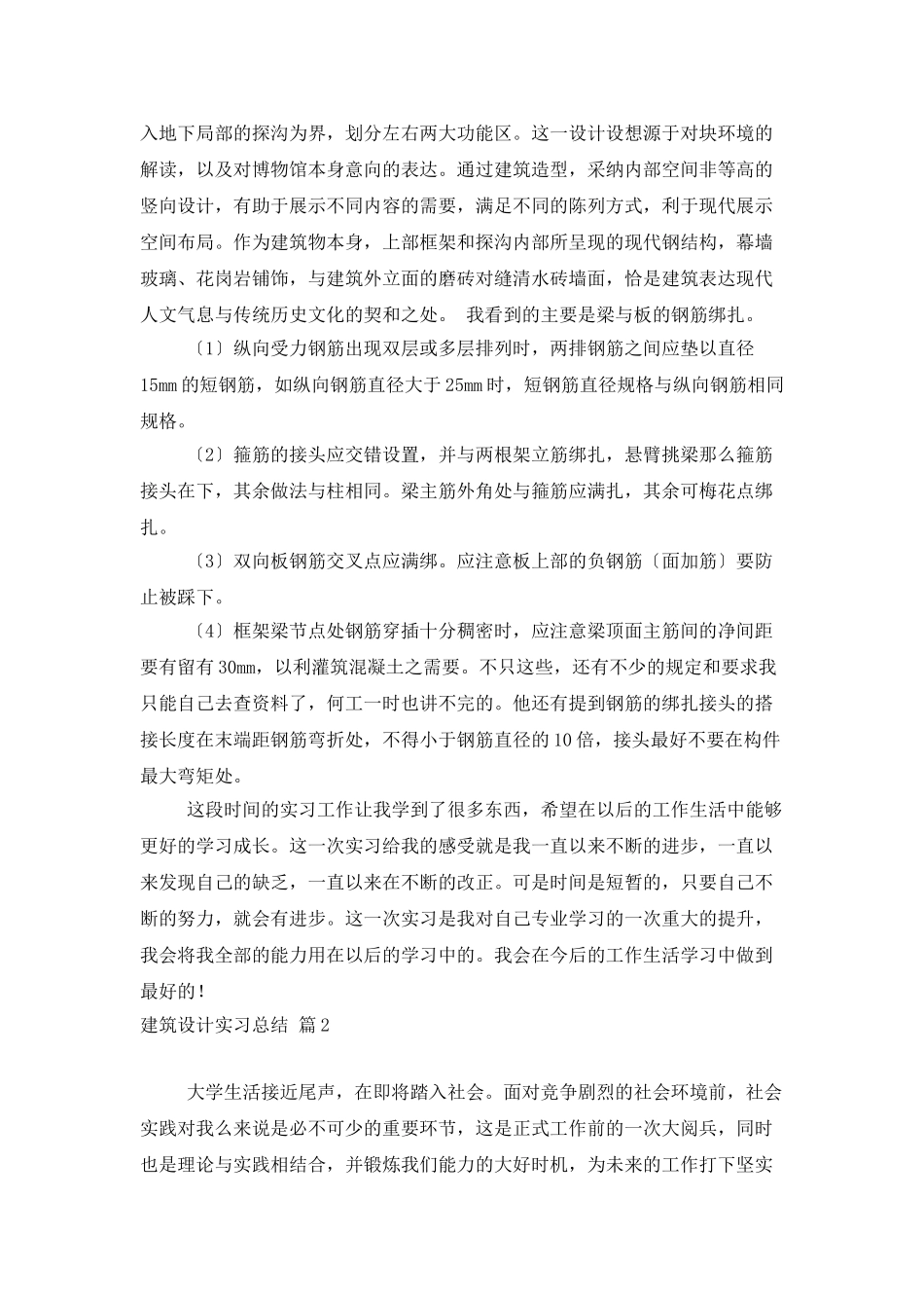 有关建筑设计实习总结3篇_第2页