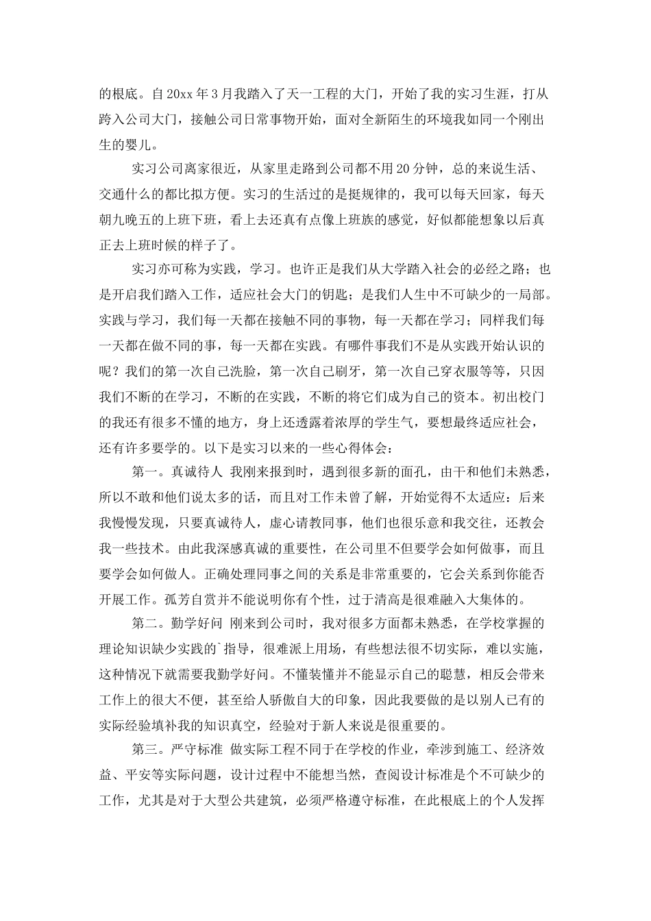 有关建筑设计实习总结3篇_第3页