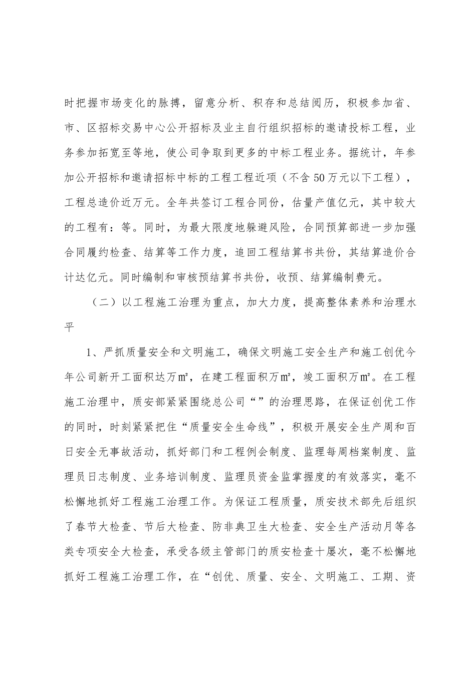 有关建筑年度工作计划四篇_第2页