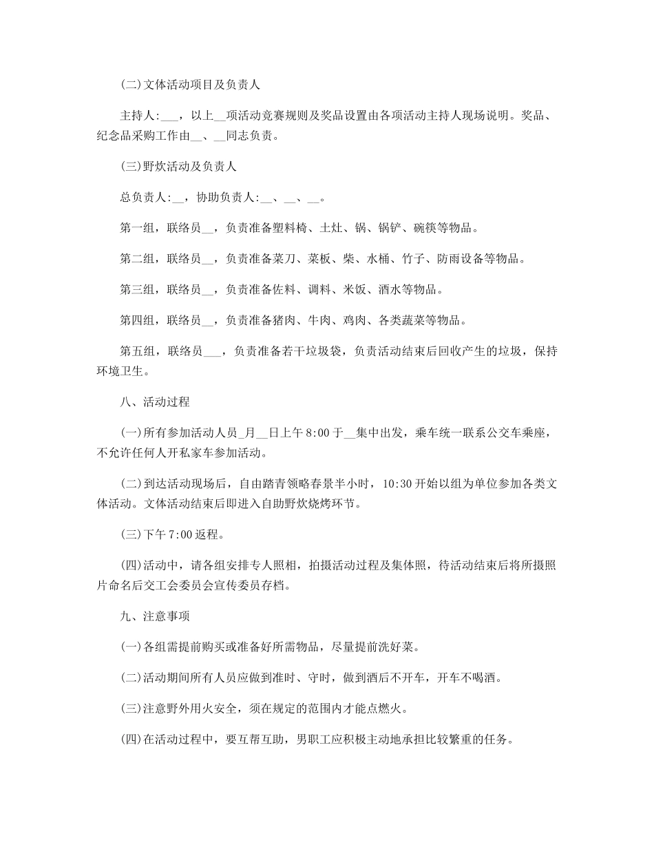 有关开展户外活动的方案精选_第2页