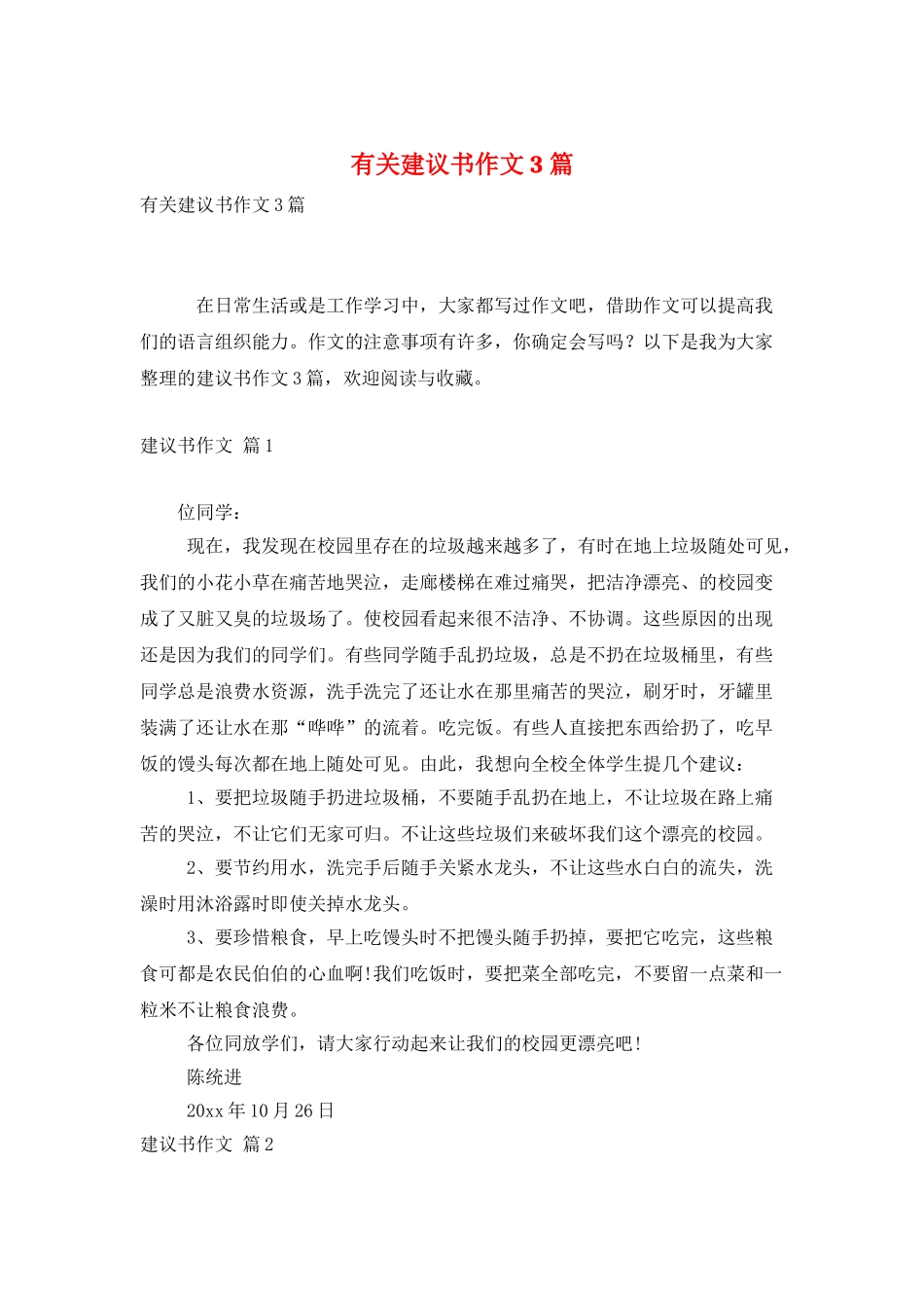 有关建议书作文3篇_第1页